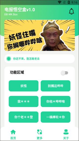电报悟空盒截图3
