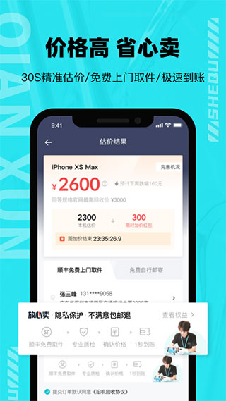 分毫报价app截图2