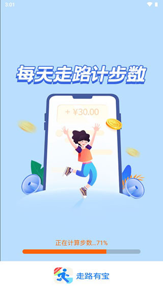 走路有宝app截图4