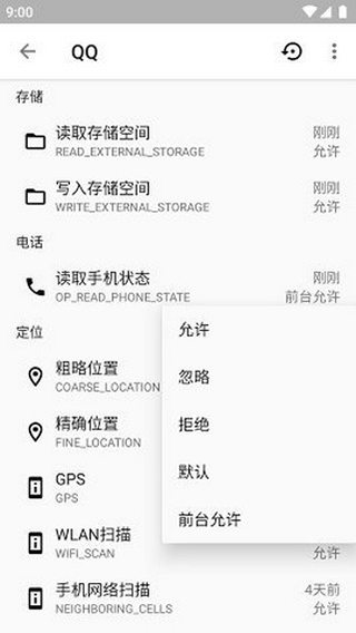 权限狗app2025最新版截图4