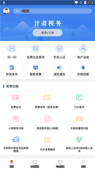 陇税通app截图1