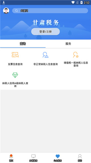 陇税通app截图2