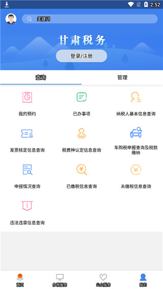 陇税通app截图3