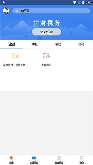 陇税通app截图4
