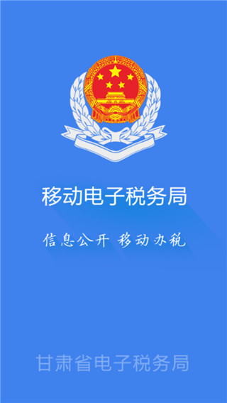 陇税通app截图5