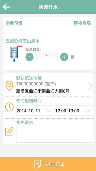 涟漪饮用水app截图2