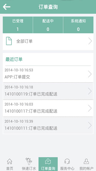 涟漪饮用水app截图3