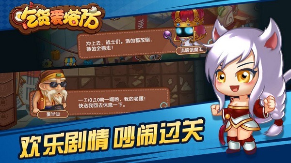 吃货爱塔防官方正版截图2