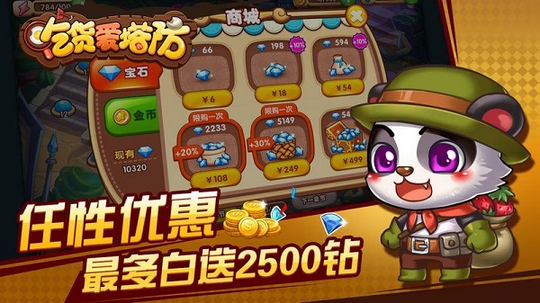 吃货爱塔防官方正版截图3