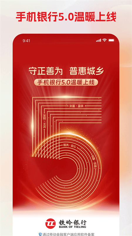 铁岭银行app截图1