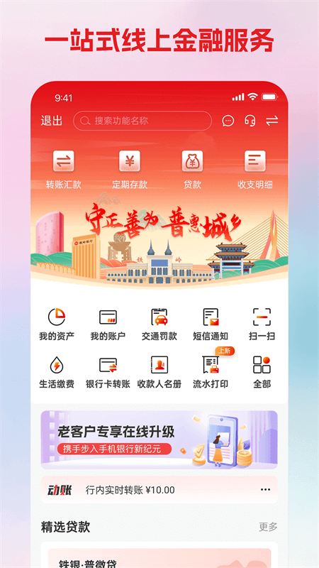 铁岭银行app截图2