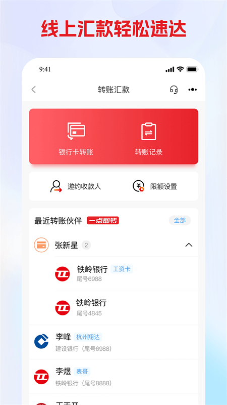 铁岭银行app截图4