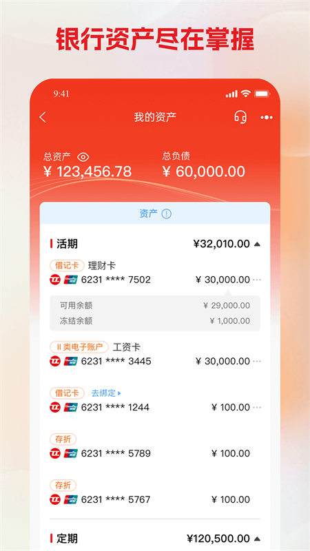 铁岭银行app截图5