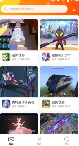 樱花迷你秀游戏盒截图3
