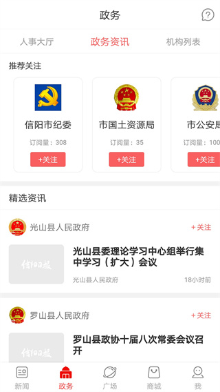 信阳日报app截图2