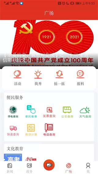 信阳日报app截图3