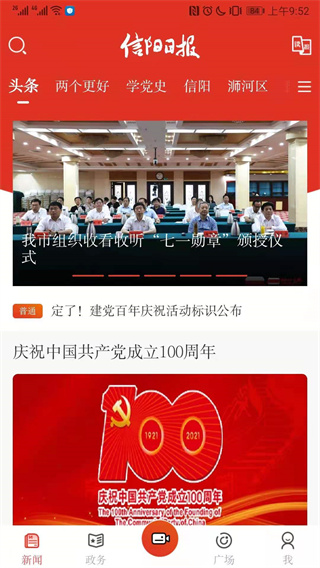 信阳日报app截图5