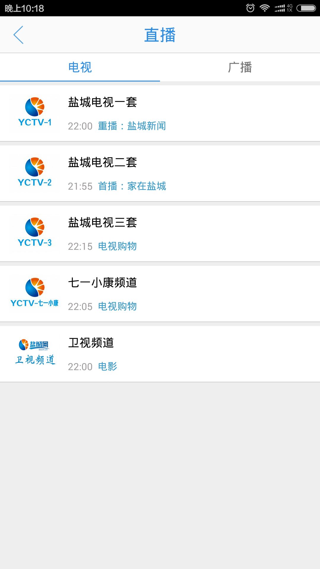 智慧盐城截图1