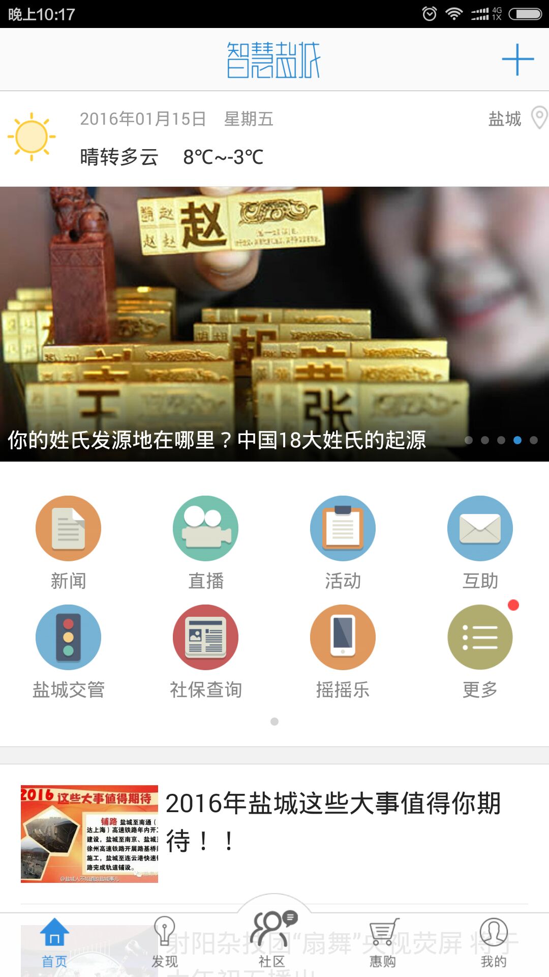 智慧盐城截图4