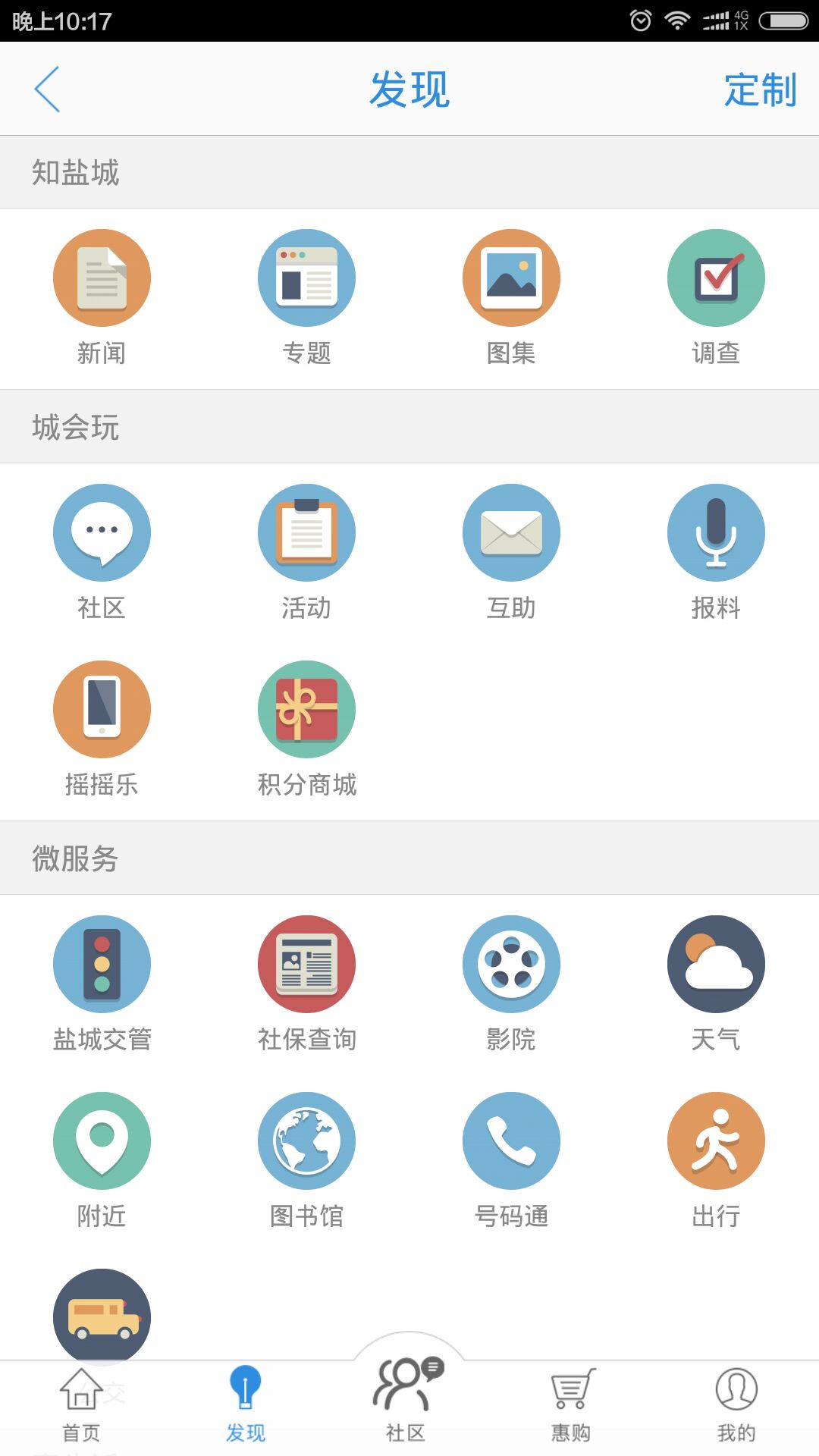 智慧盐城截图5