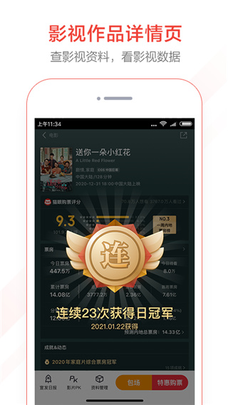 猫眼票房专业版截图1