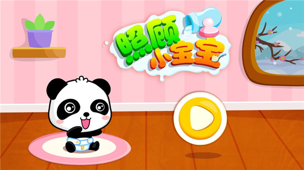 照顾小宝宝截图4