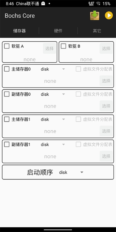bochs模拟器截图3