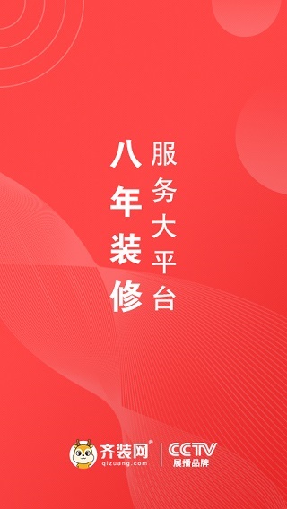 齐装截图3