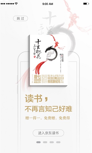 京东读书app截图1