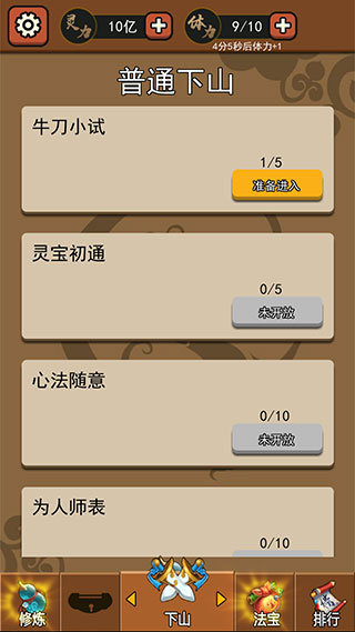 我要下山截图2