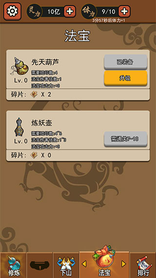 我要下山截图3
