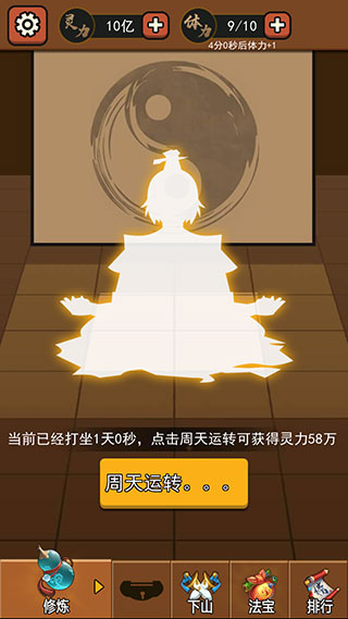 我要下山截图5