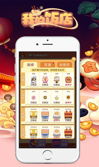 我的饭店截图2