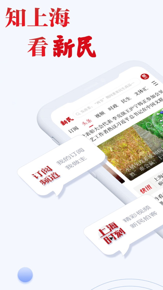 新民晚报app截图1
