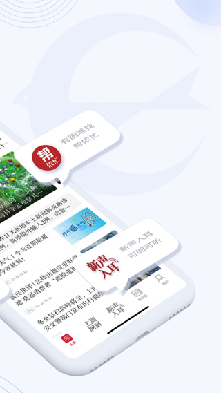 新民晚报app截图2