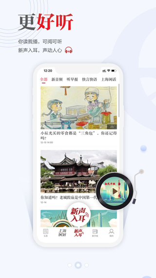 新民晚报app截图3