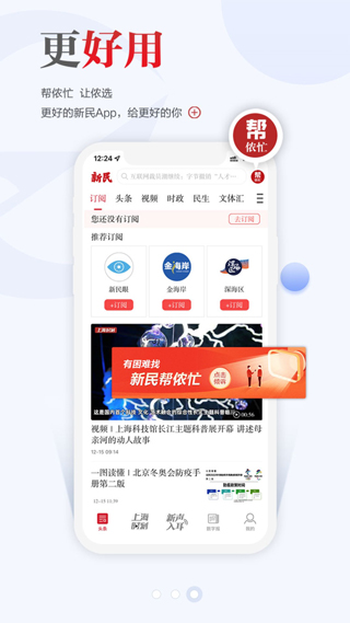 新民晚报app截图4