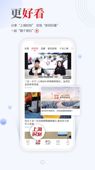 新民晚报app截图5