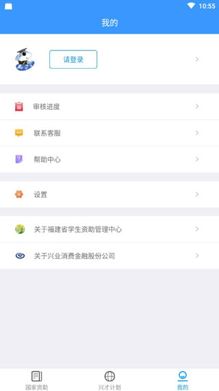 福建助学app最新版截图1