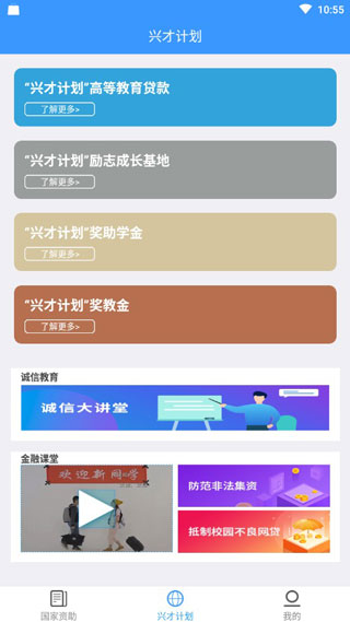 福建助学app最新版截图3
