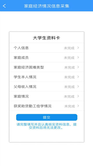 福建助学app最新版截图4