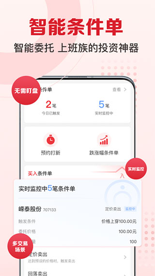 民生证券截图1