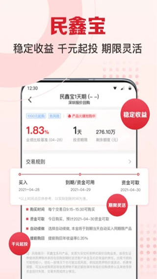 民生证券截图5