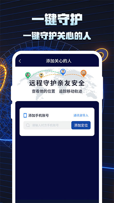 手机定位追踪找人截图2