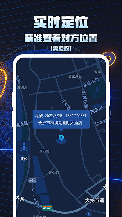 手机定位追踪找人截图3