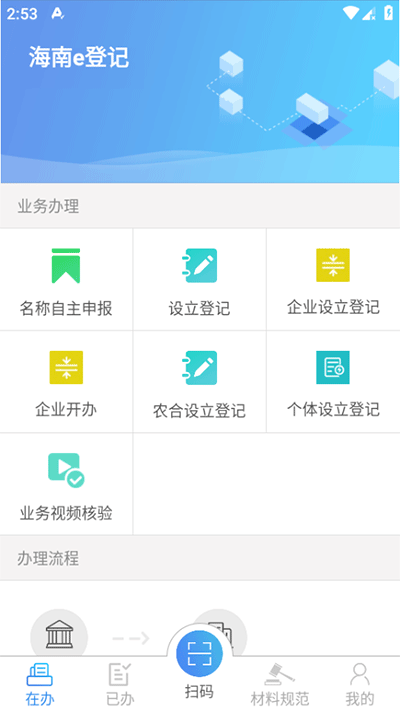 海南e登记注册营业执照app截图1