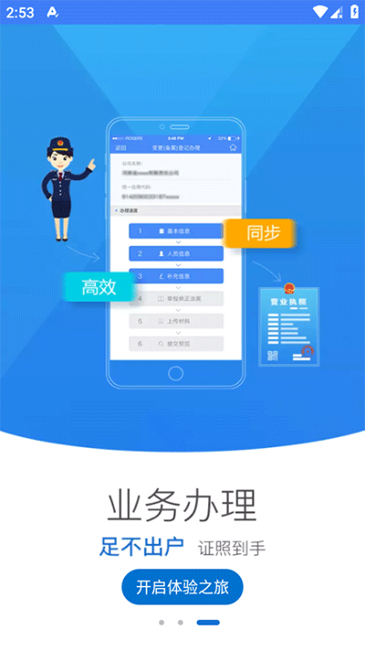 海南e登记注册营业执照app截图2