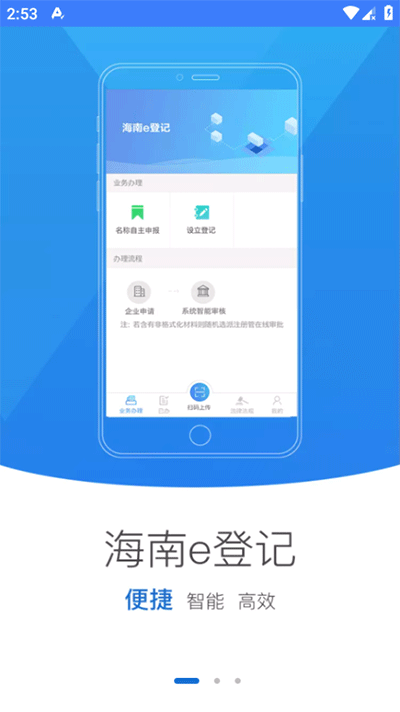 海南e登记注册营业执照app截图4