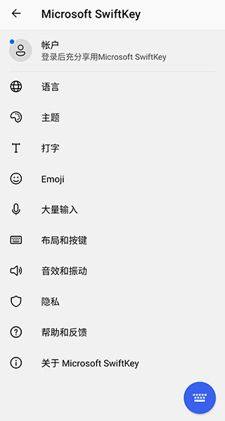 微软输入法截图5