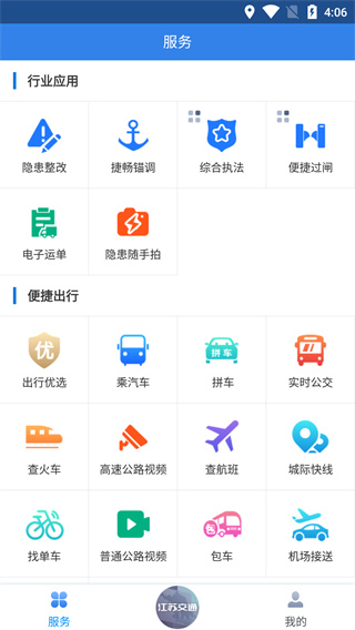 江苏交通云截图3